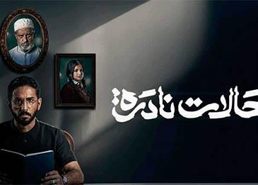 مسلسلات جديدة على شاهد